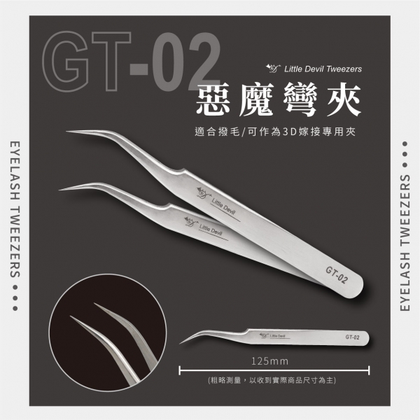 GT-02惡魔彎夾